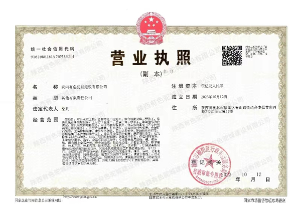 喜報(bào)！陜西有色駝城建設(shè)有限公司正式成立